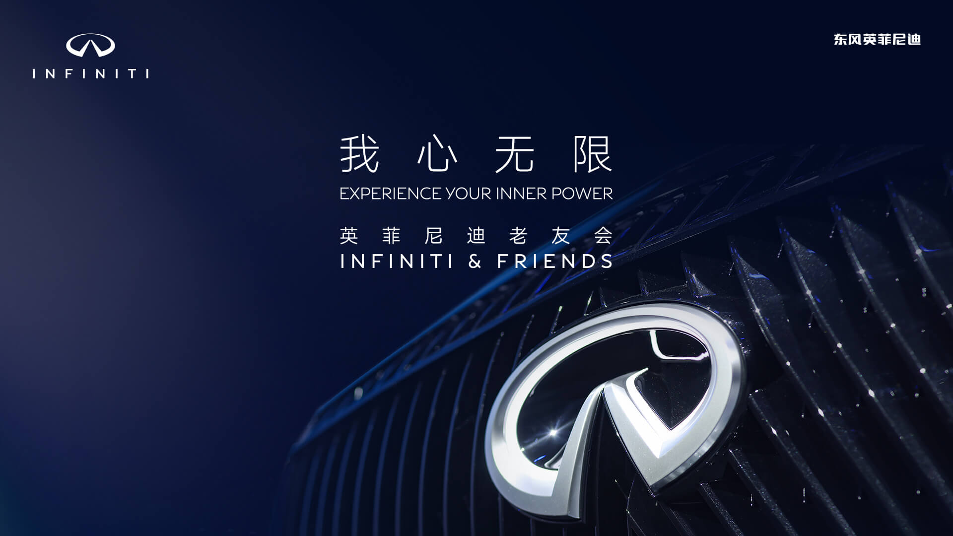 INFINITI